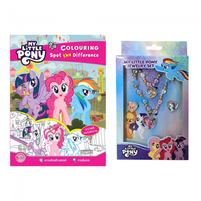 ชุดกิฟต์เซ็ต MY LITTLE PONY เพื่อนกันตลอดไป